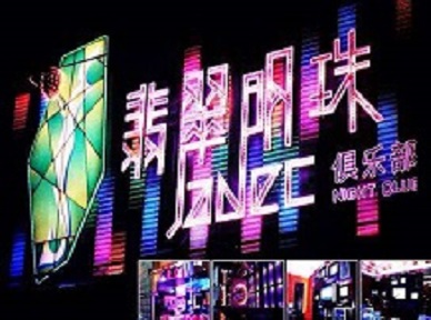 崂山哪里荤的KTV陪酒女漂亮多-翡翠明珠KTV好玩会所体验